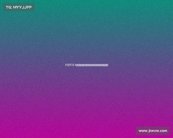 PSPFIFA世界杯经典游戏回顾与绿茵激情重温体验辉煌时刻